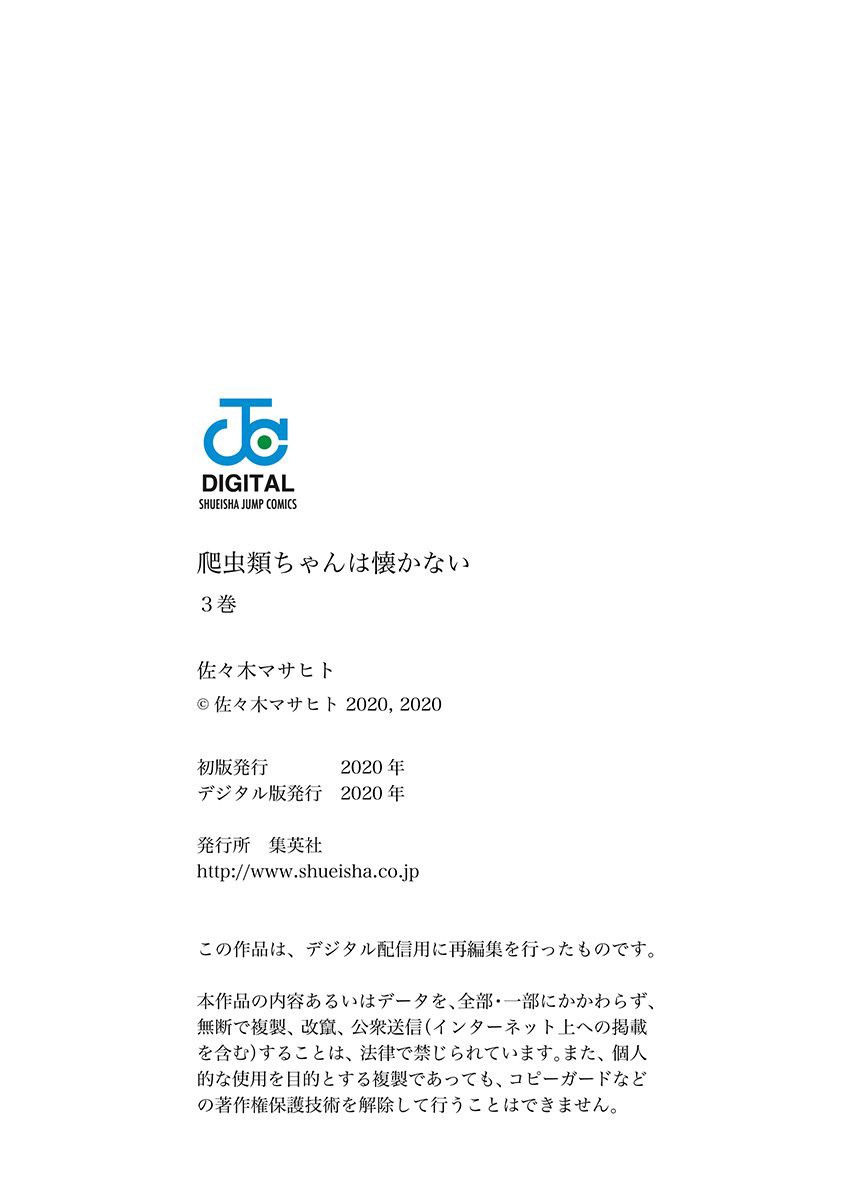 《爬虫类少女难亲近》漫画最新章节第52.5话免费下拉式在线观看章节第【39】张图片