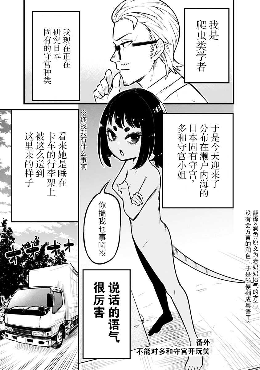 《爬虫类少女难亲近》漫画最新章节第18.5话免费下拉式在线观看章节第【2】张图片