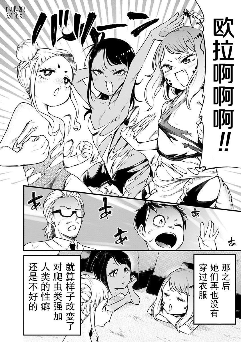 《爬虫类少女难亲近》漫画最新章节第15话免费下拉式在线观看章节第【9】张图片