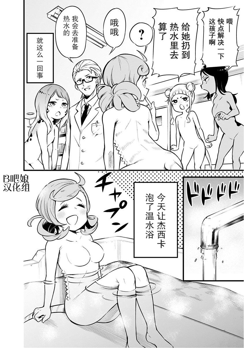 《爬虫类少女难亲近》漫画最新章节第8话免费下拉式在线观看章节第【3】张图片