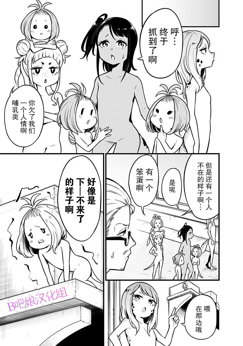 《爬虫类少女难亲近》漫画最新章节第21话免费下拉式在线观看章节第【6】张图片