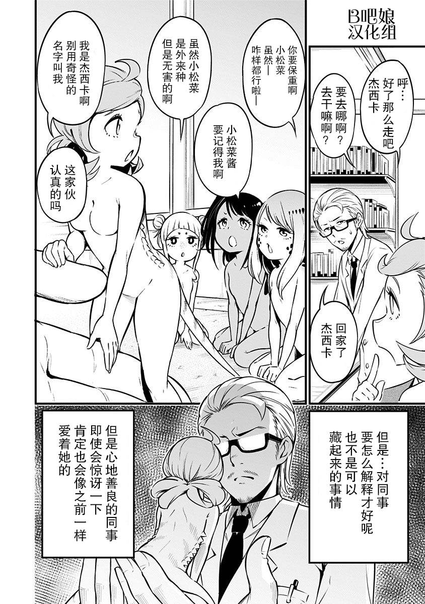 《爬虫类少女难亲近》漫画最新章节第11话免费下拉式在线观看章节第【7】张图片