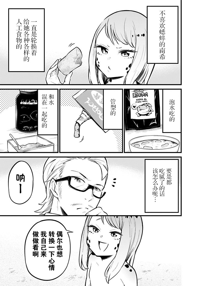 《爬虫类少女难亲近》漫画最新章节第33话免费下拉式在线观看章节第【4】张图片