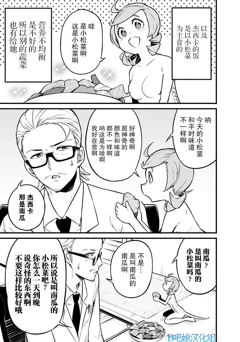 《爬虫类少女难亲近》漫画最新章节第31话免费下拉式在线观看章节第【6】张图片