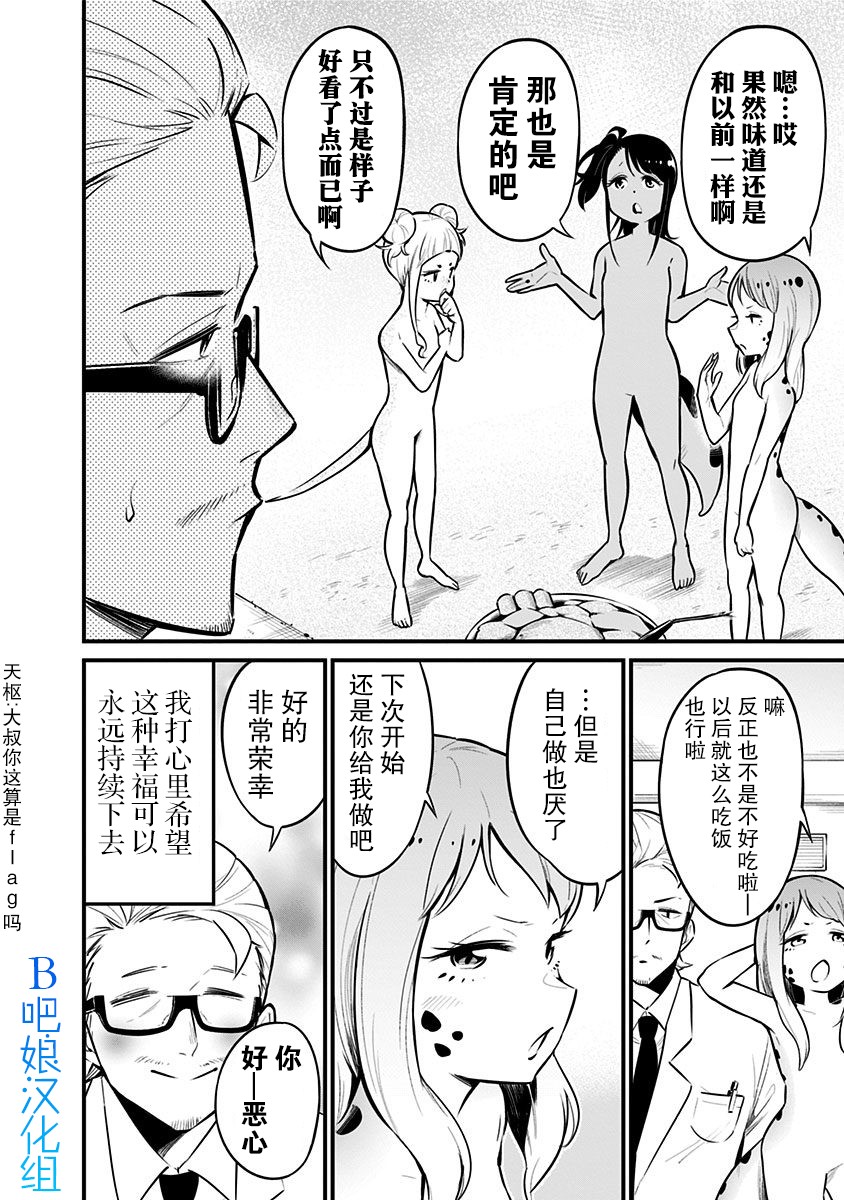 《爬虫类少女难亲近》漫画最新章节第33话免费下拉式在线观看章节第【9】张图片