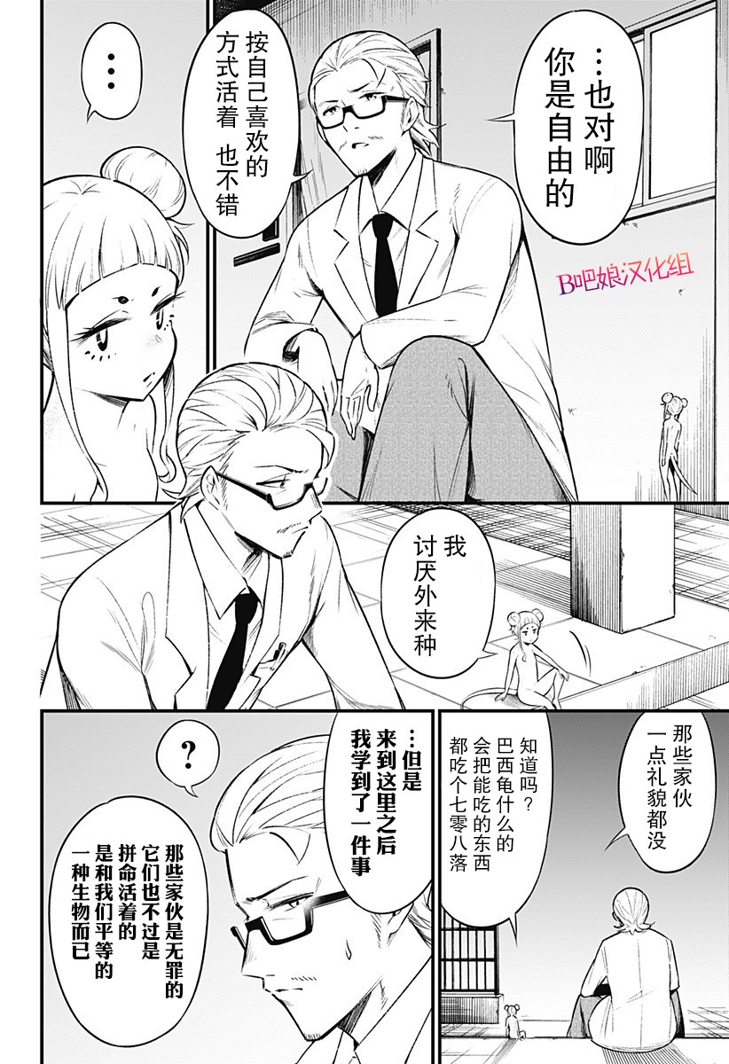 《爬虫类少女难亲近》漫画最新章节第47话免费下拉式在线观看章节第【2】张图片