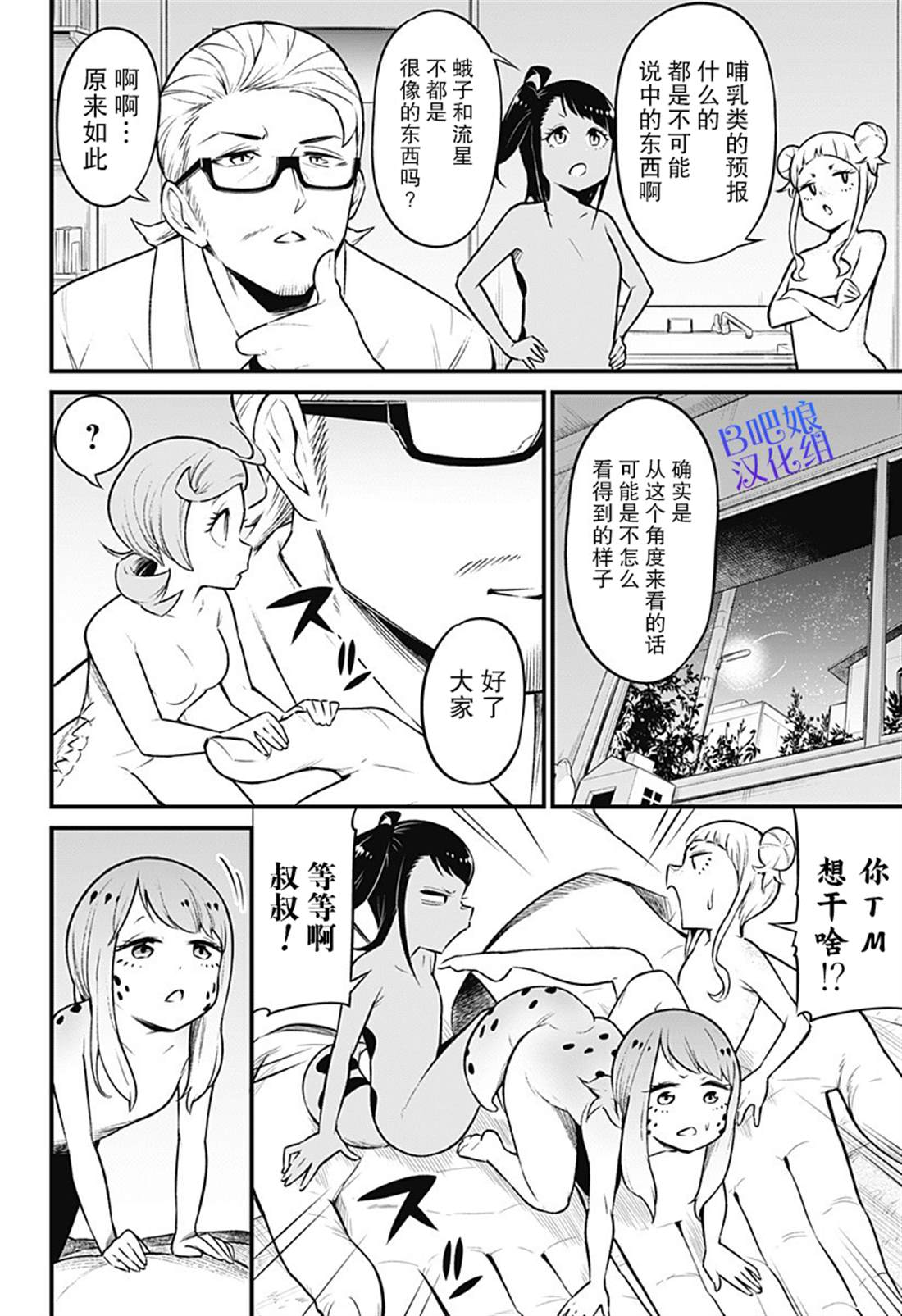 《爬虫类少女难亲近》漫画最新章节第40话免费下拉式在线观看章节第【7】张图片