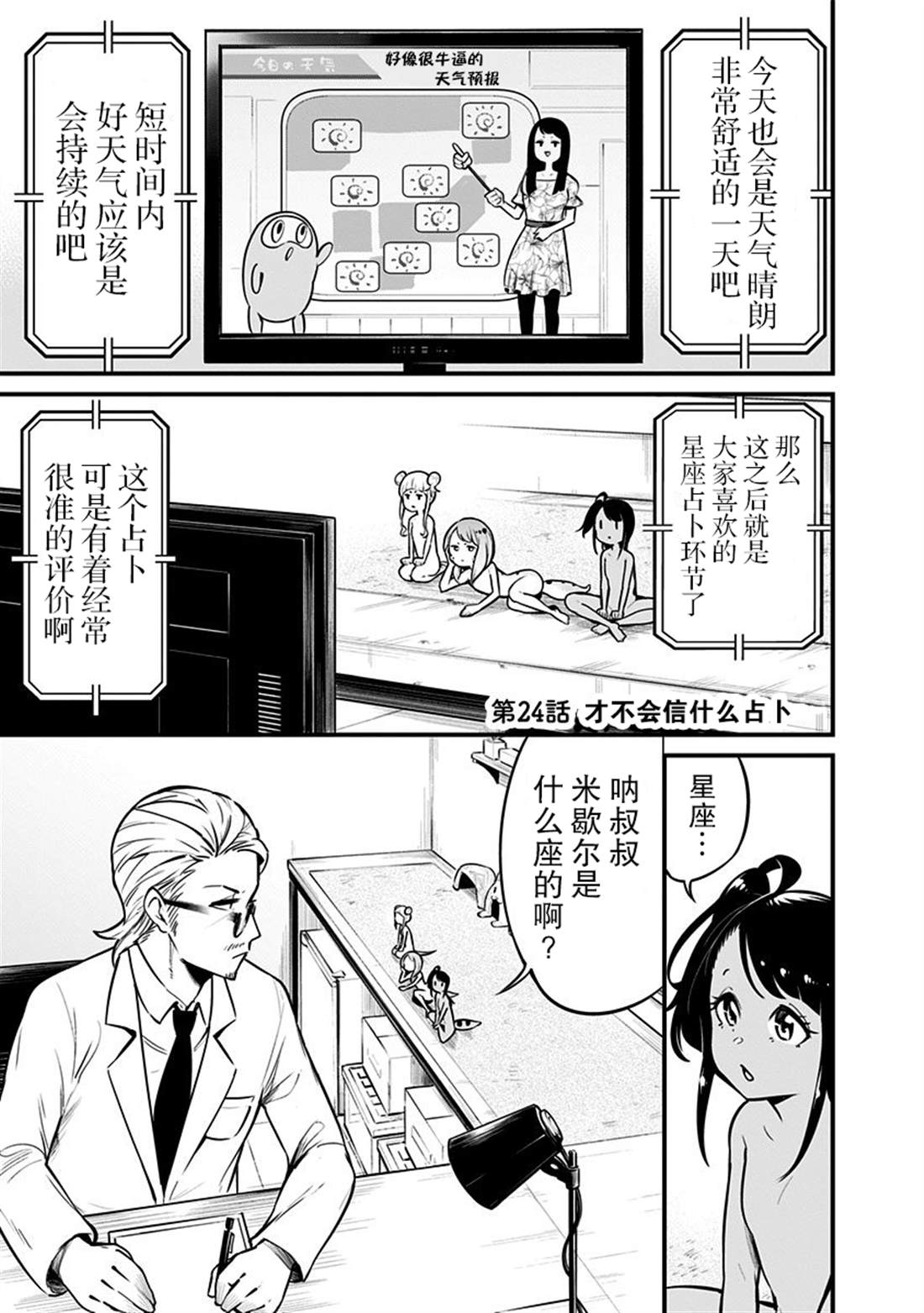 《爬虫类少女难亲近》漫画最新章节第24话免费下拉式在线观看章节第【2】张图片