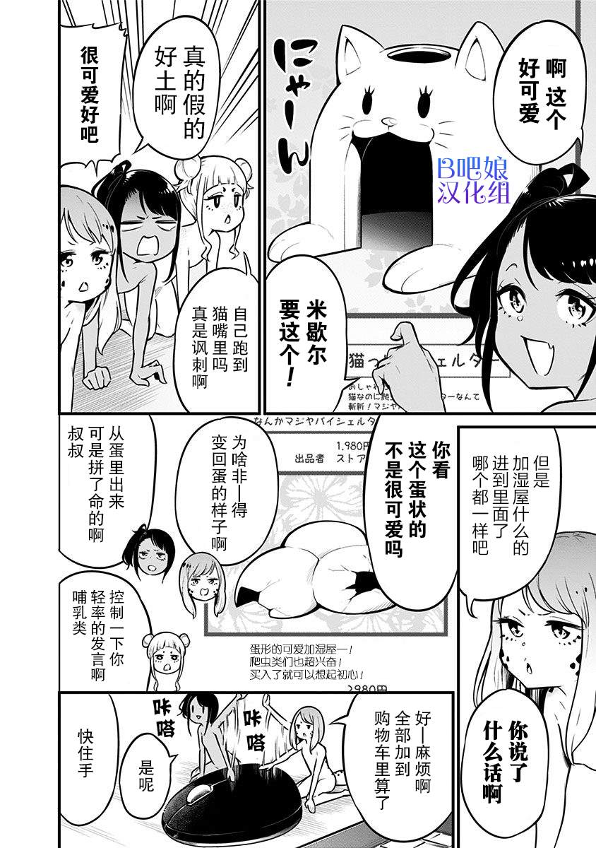 《爬虫类少女难亲近》漫画最新章节第20话免费下拉式在线观看章节第【7】张图片