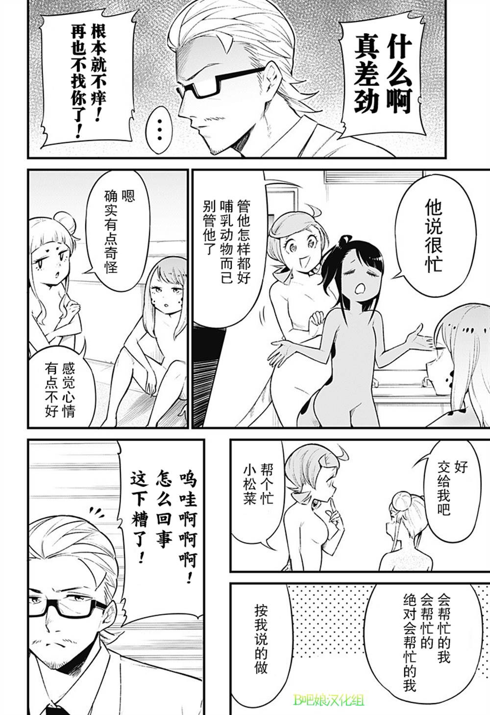 《爬虫类少女难亲近》漫画最新章节第46话免费下拉式在线观看章节第【4】张图片