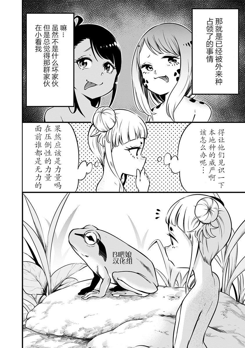 《爬虫类少女难亲近》漫画最新章节第13话免费下拉式在线观看章节第【3】张图片