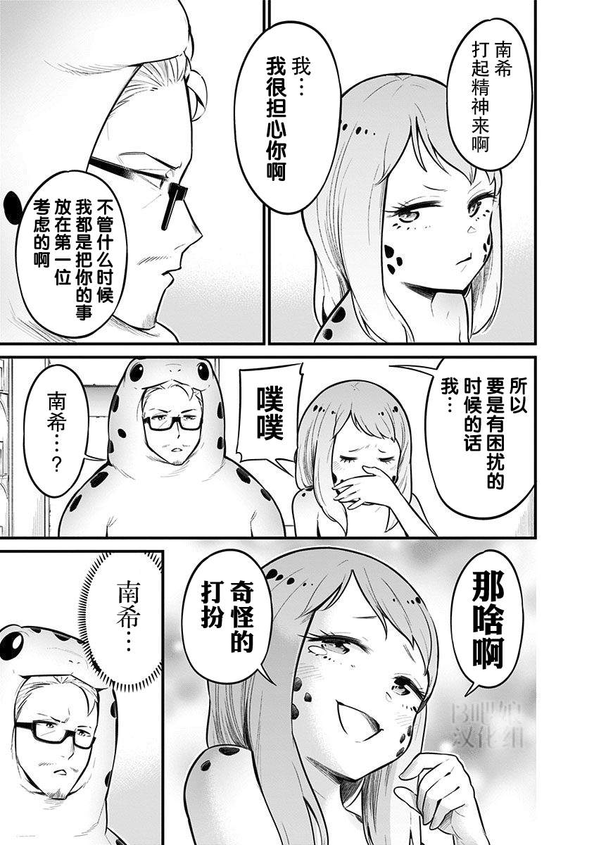 《爬虫类少女难亲近》漫画最新章节第36话免费下拉式在线观看章节第【8】张图片