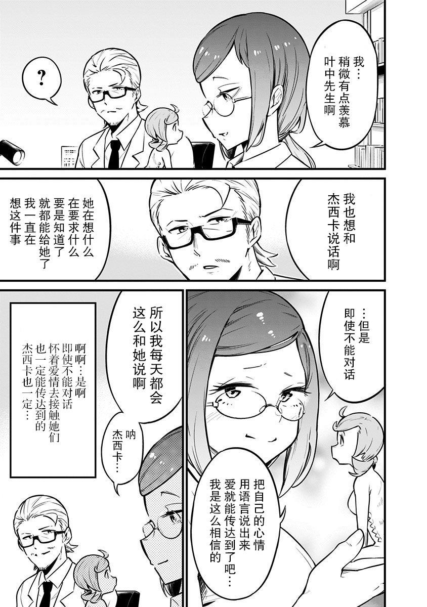 《爬虫类少女难亲近》漫画最新章节第31话免费下拉式在线观看章节第【8】张图片