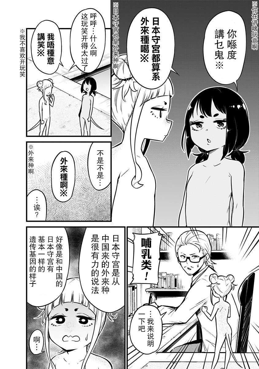 《爬虫类少女难亲近》漫画最新章节第18.5话免费下拉式在线观看章节第【7】张图片