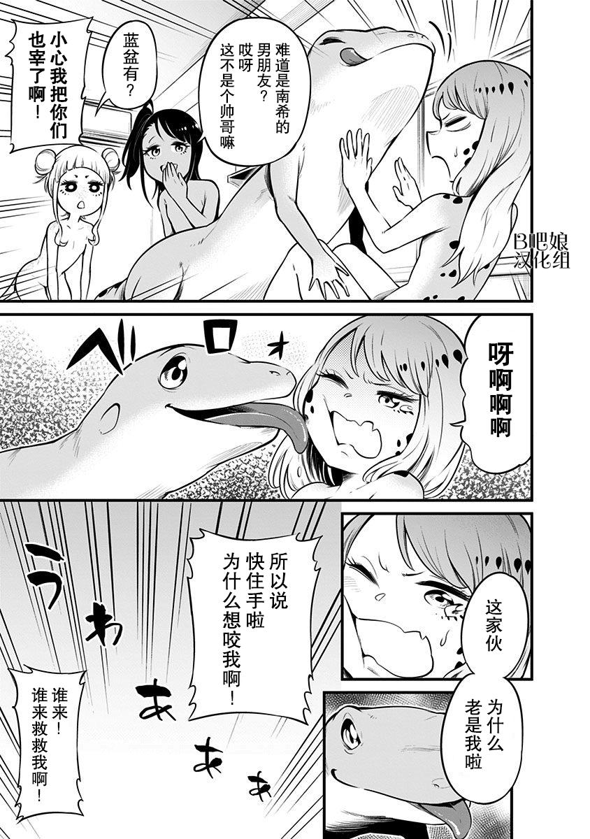 《爬虫类少女难亲近》漫画最新章节第9话免费下拉式在线观看章节第【6】张图片