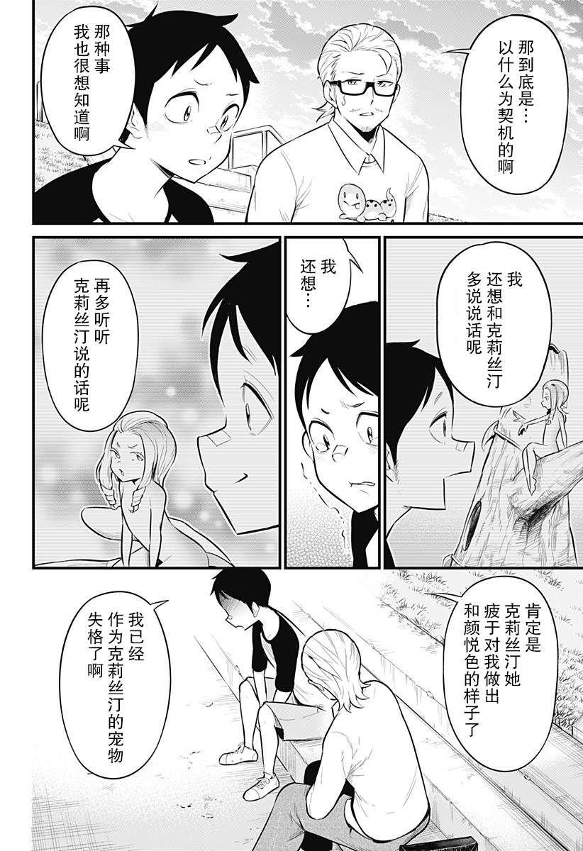 《爬虫类少女难亲近》漫画最新章节第43话免费下拉式在线观看章节第【5】张图片