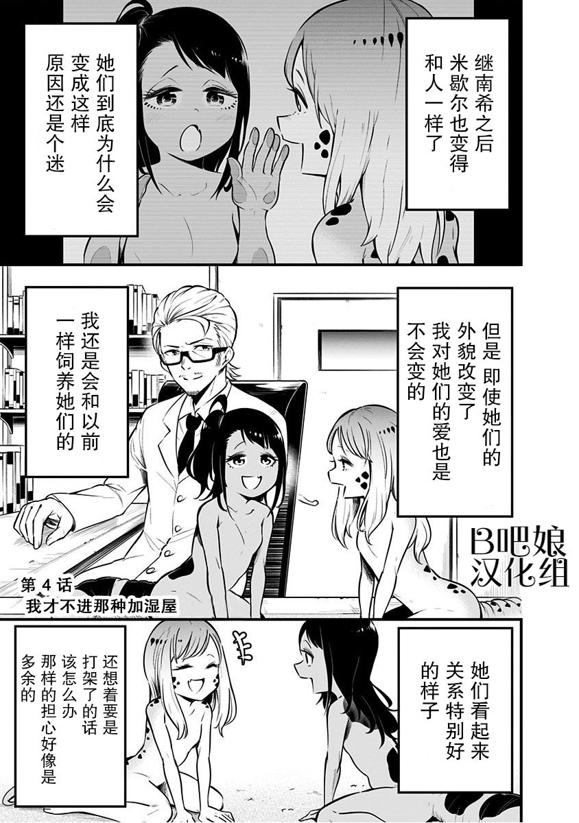 《爬虫类少女难亲近》漫画最新章节第4话免费下拉式在线观看章节第【2】张图片