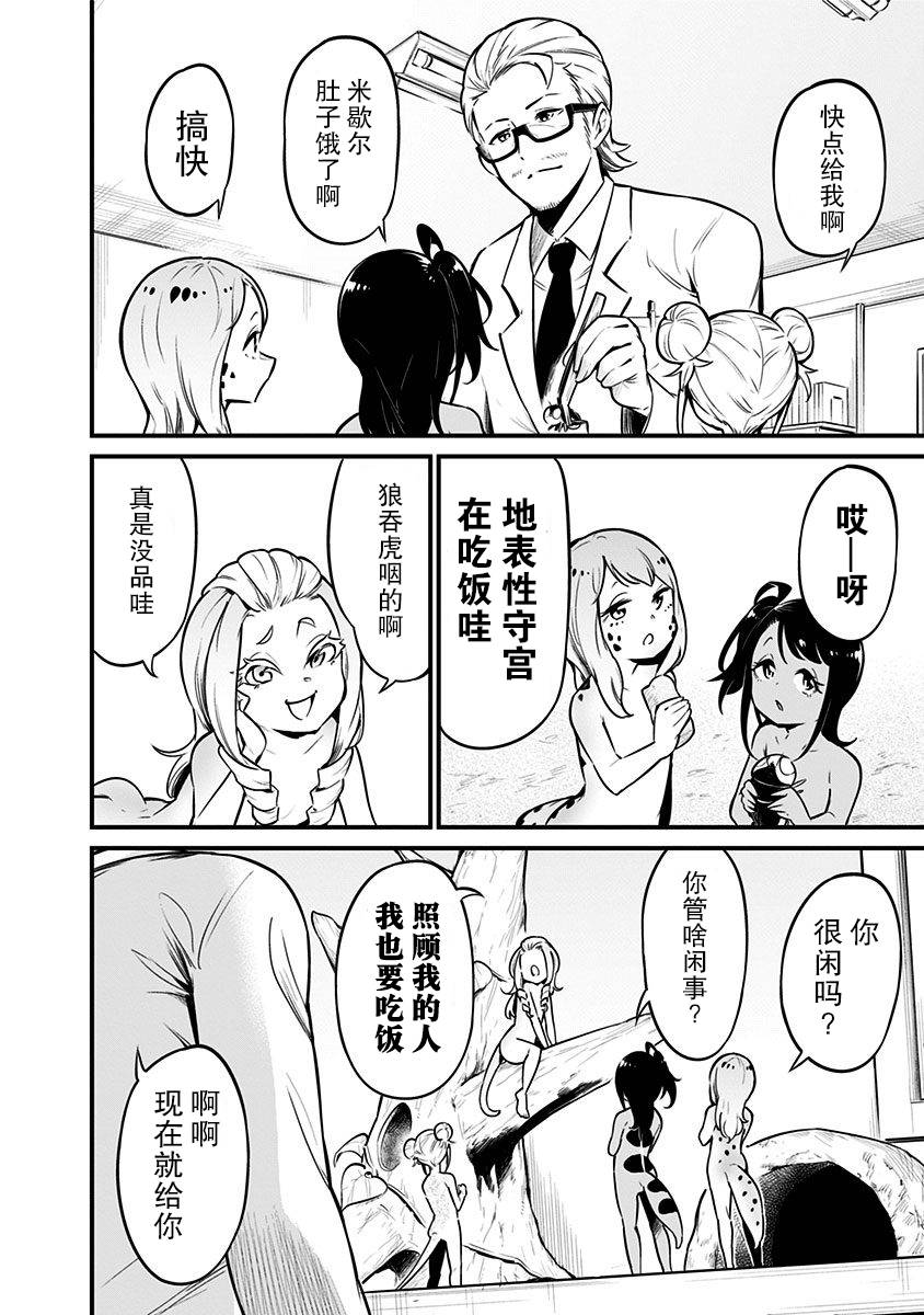 《爬虫类少女难亲近》漫画最新章节第26话免费下拉式在线观看章节第【5】张图片