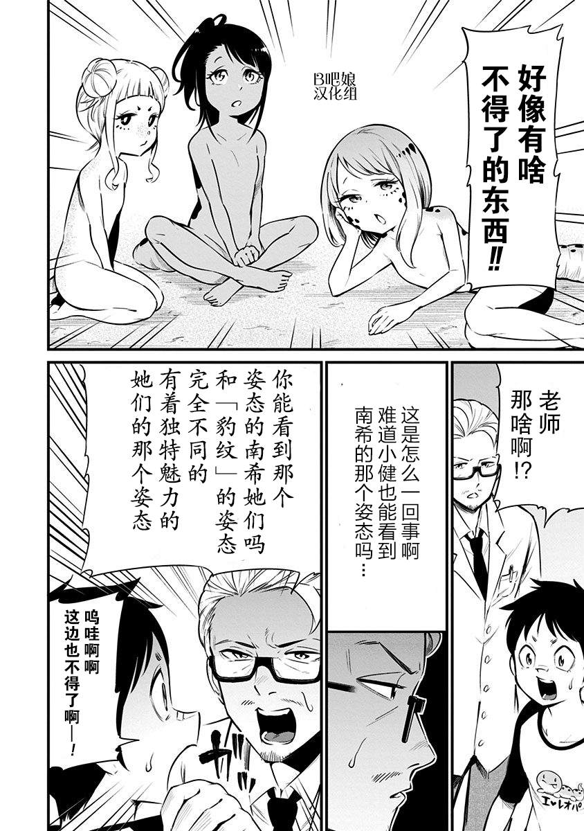 《爬虫类少女难亲近》漫画最新章节第14话免费下拉式在线观看章节第【5】张图片