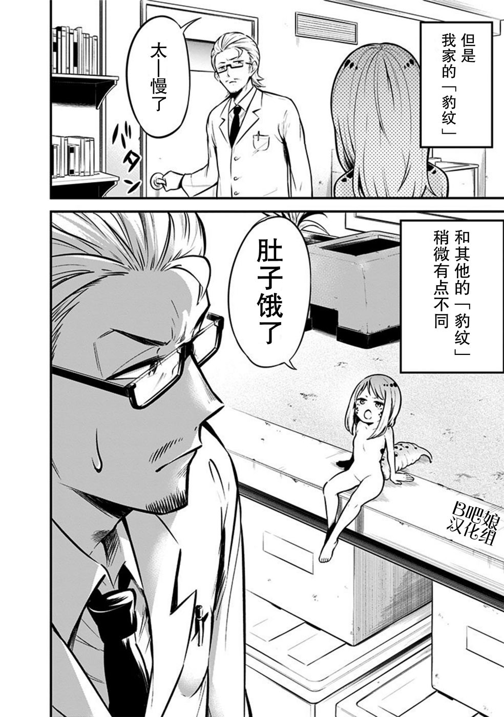 《爬虫类少女难亲近》漫画最新章节第2话免费下拉式在线观看章节第【2】张图片