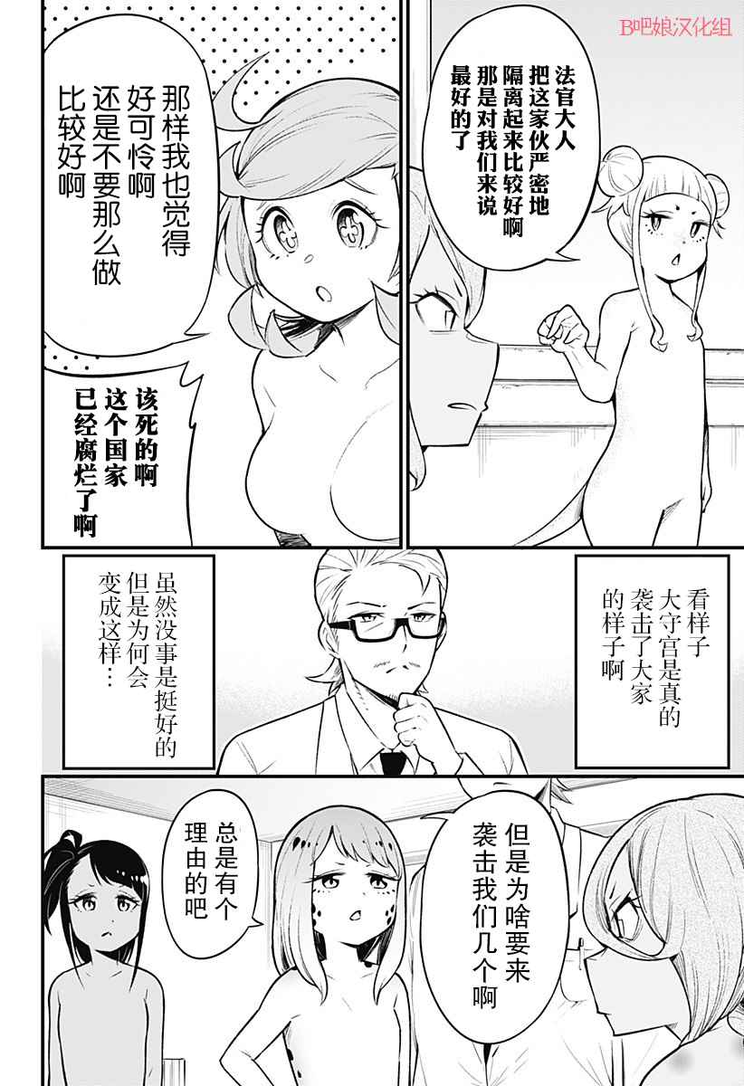 《爬虫类少女难亲近》漫画最新章节第39话免费下拉式在线观看章节第【4】张图片