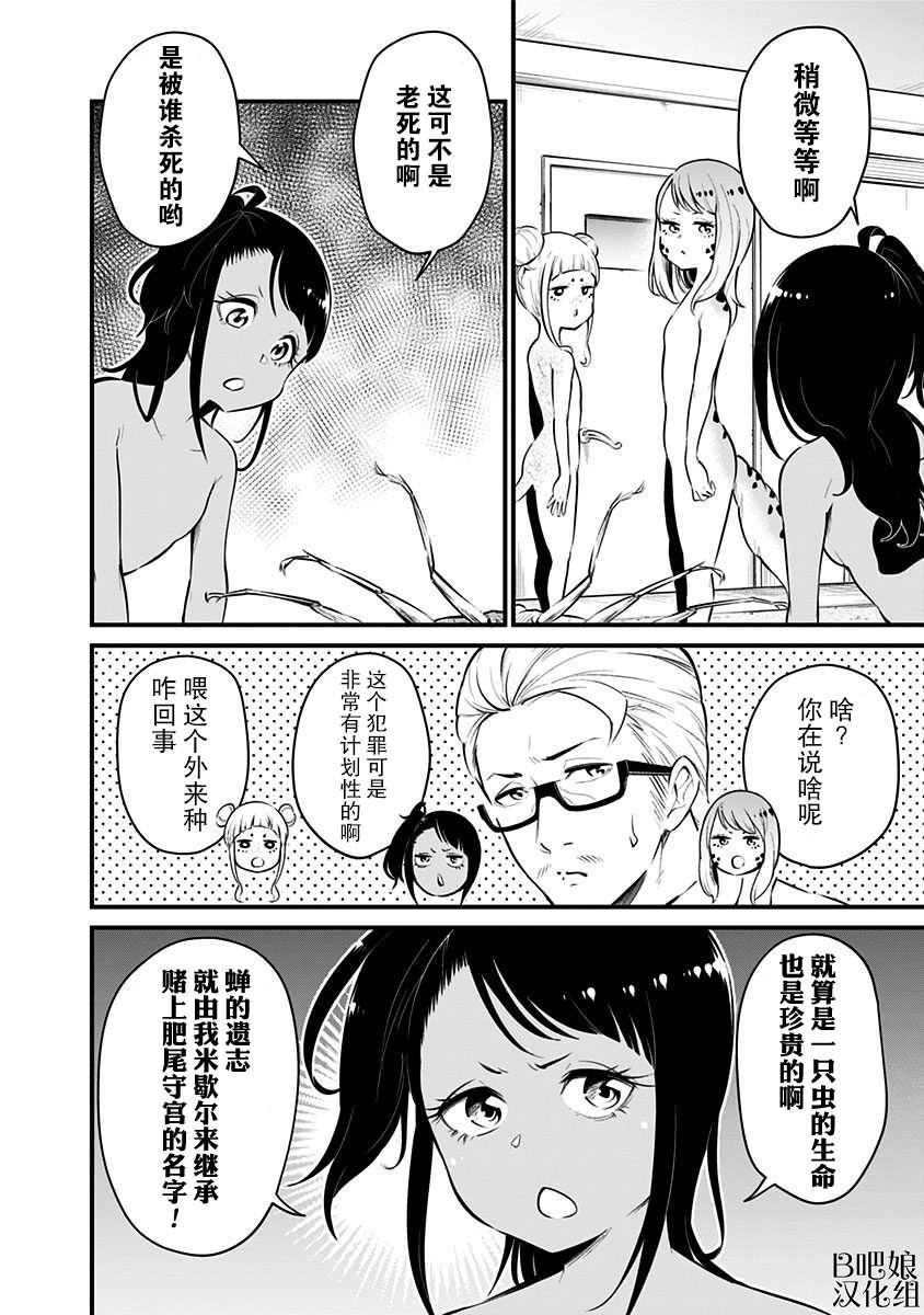 《爬虫类少女难亲近》漫画最新章节第16话免费下拉式在线观看章节第【3】张图片