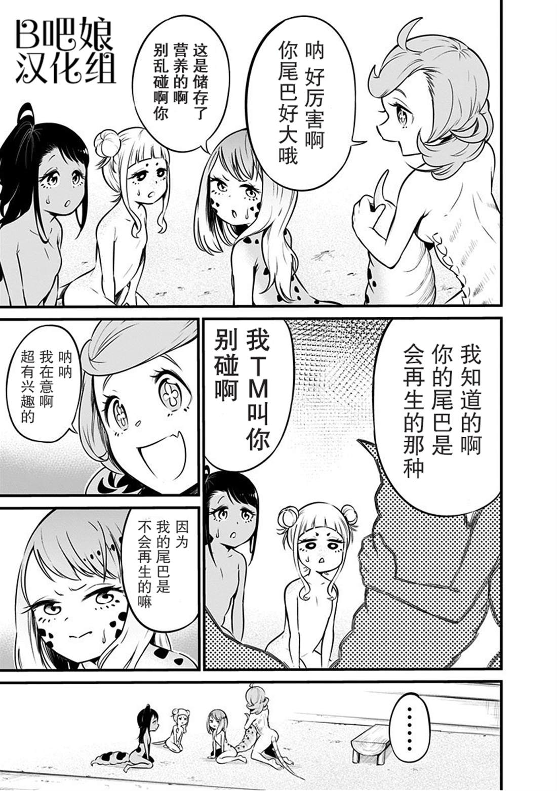 《爬虫类少女难亲近》漫画最新章节第7话免费下拉式在线观看章节第【8】张图片