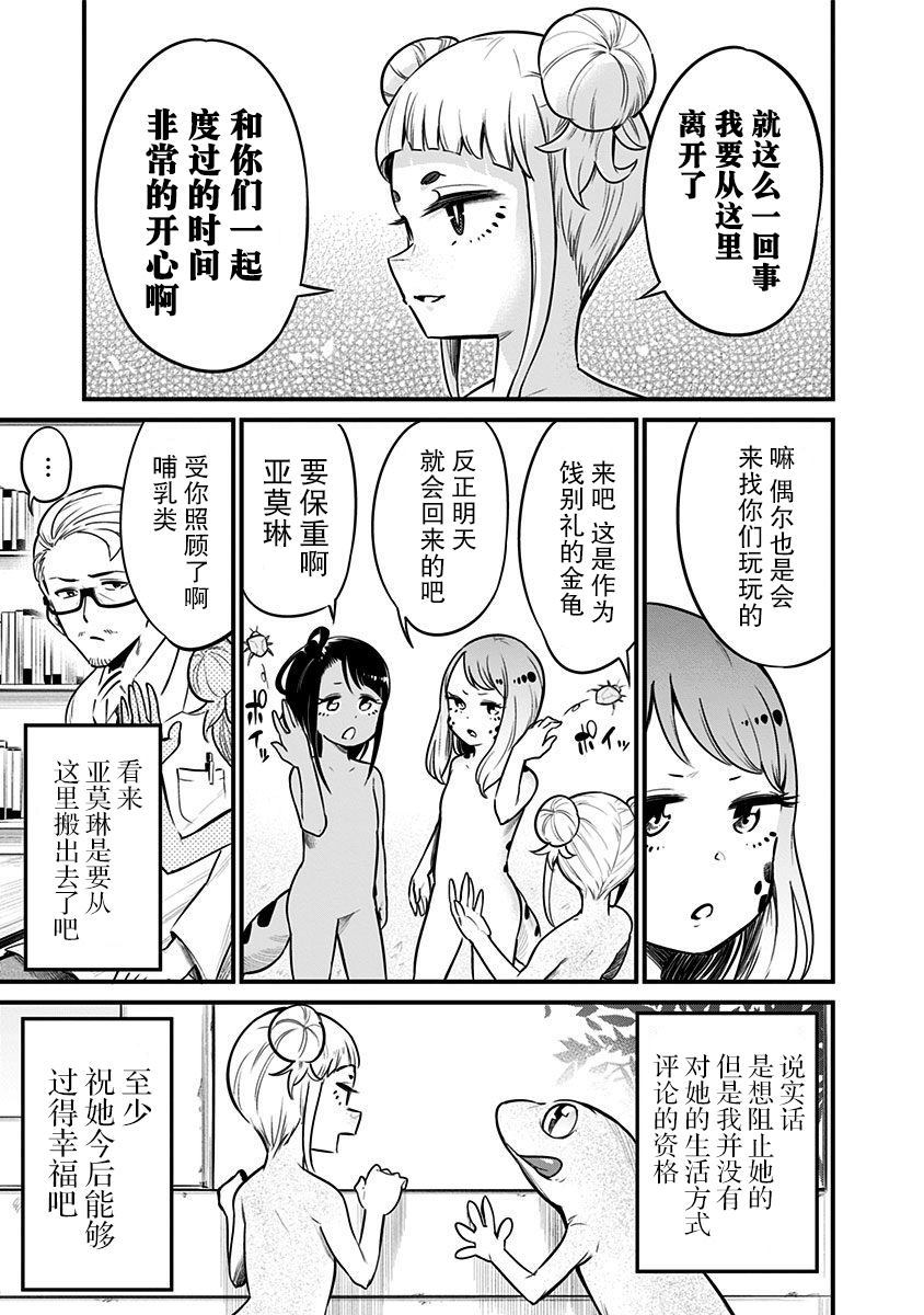 《爬虫类少女难亲近》漫画最新章节第23话免费下拉式在线观看章节第【8】张图片