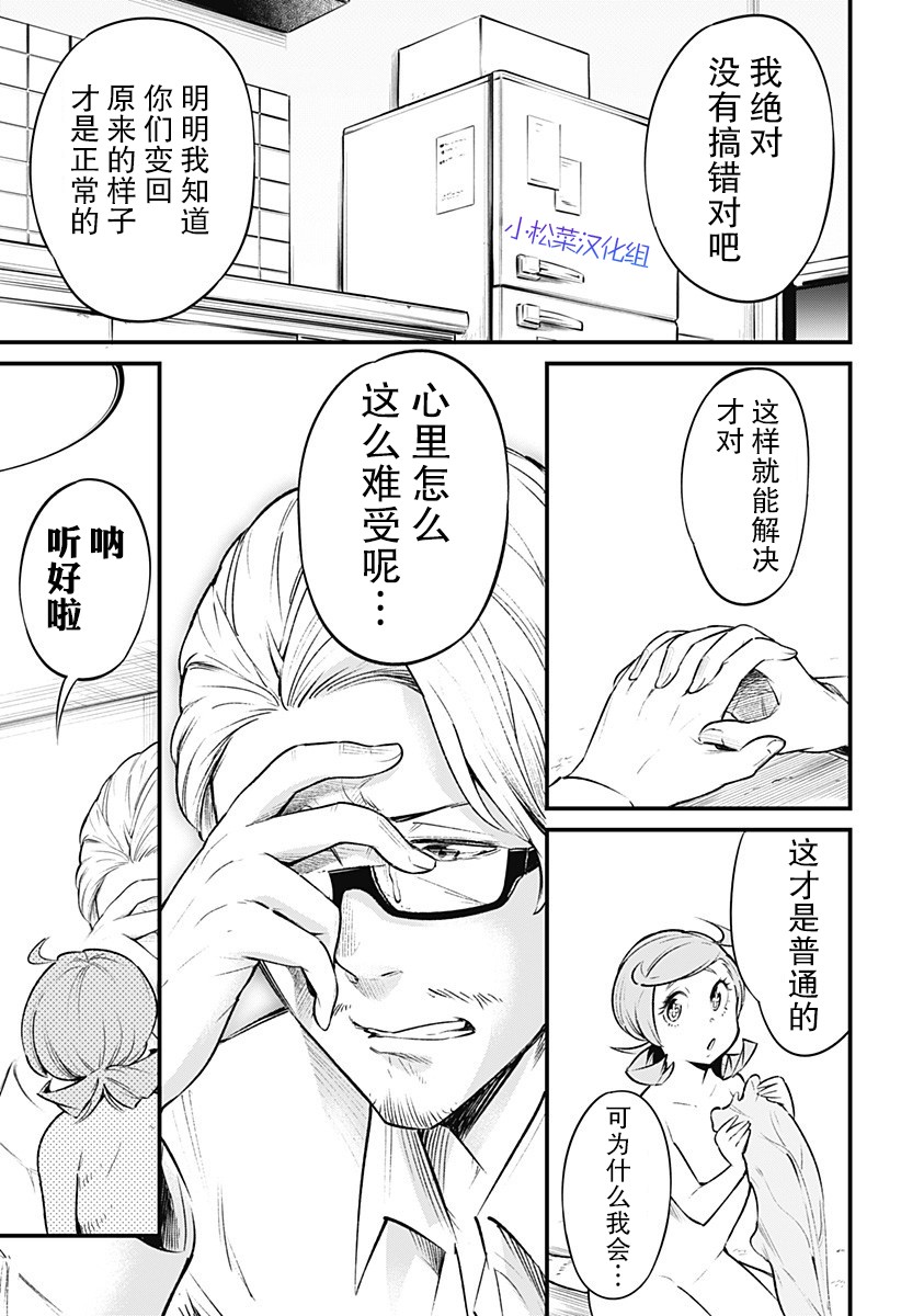 《爬虫类少女难亲近》漫画最新章节第49话免费下拉式在线观看章节第【4】张图片