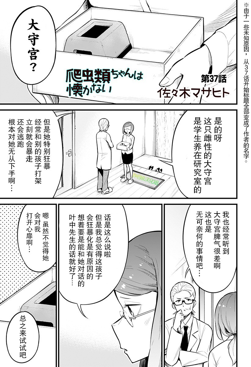 《爬虫类少女难亲近》漫画最新章节第37话免费下拉式在线观看章节第【2】张图片