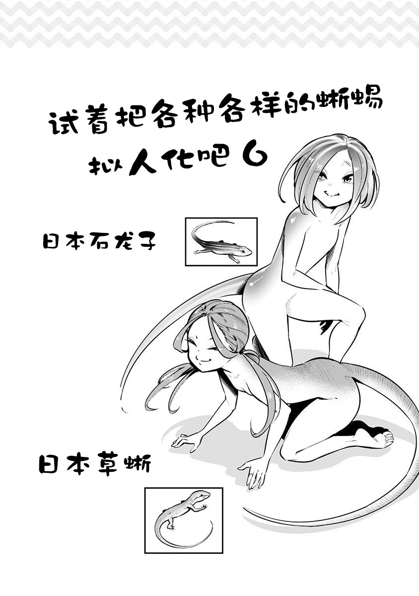 《爬虫类少女难亲近》漫画最新章节第52.5话免费下拉式在线观看章节第【18】张图片