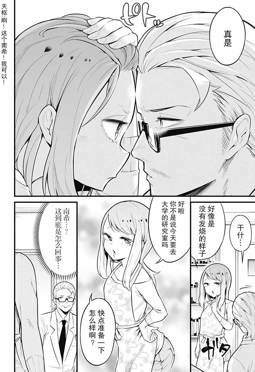 《爬虫类少女难亲近》漫画最新章节第42话免费下拉式在线观看章节第【5】张图片