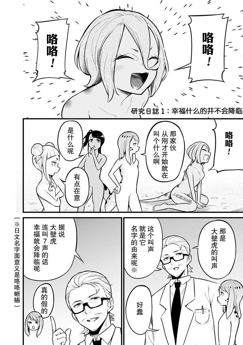 《爬虫类少女难亲近》漫画最新章节第52.5话免费下拉式在线观看章节第【26】张图片