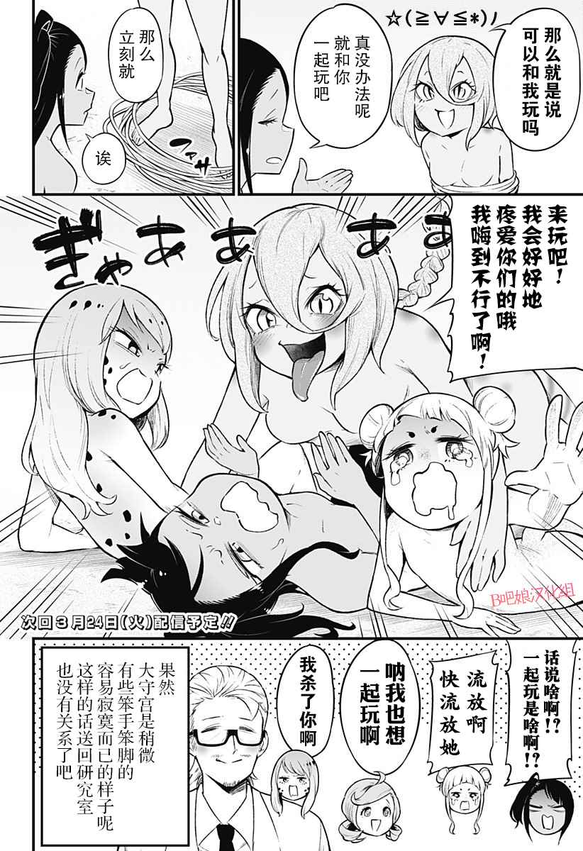 《爬虫类少女难亲近》漫画最新章节第39话免费下拉式在线观看章节第【8】张图片