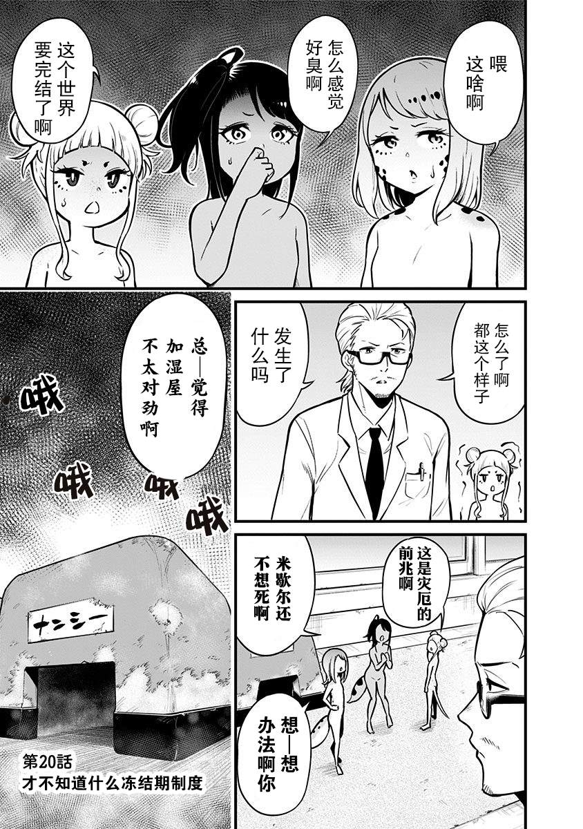 《爬虫类少女难亲近》漫画最新章节第20话免费下拉式在线观看章节第【2】张图片