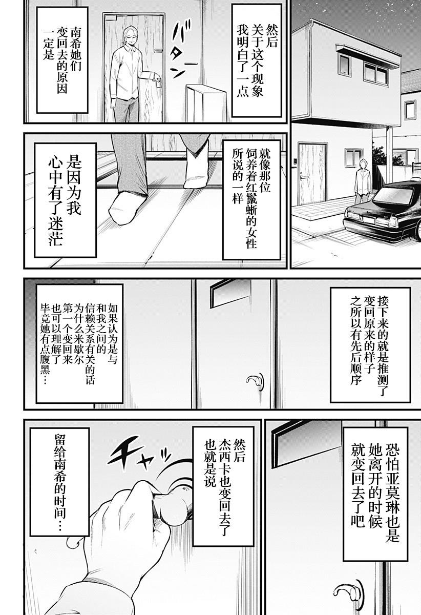 《爬虫类少女难亲近》漫画最新章节第49话免费下拉式在线观看章节第【9】张图片