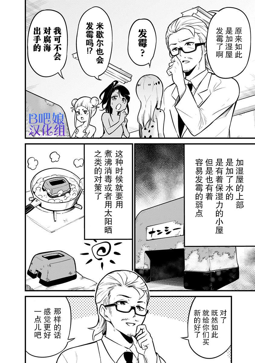 《爬虫类少女难亲近》漫画最新章节第20话免费下拉式在线观看章节第【3】张图片