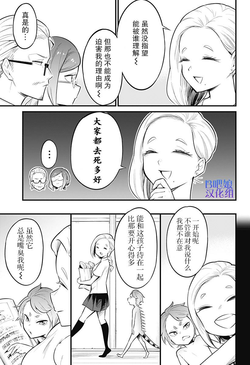 《爬虫类少女难亲近》漫画最新章节第45话免费下拉式在线观看章节第【3】张图片