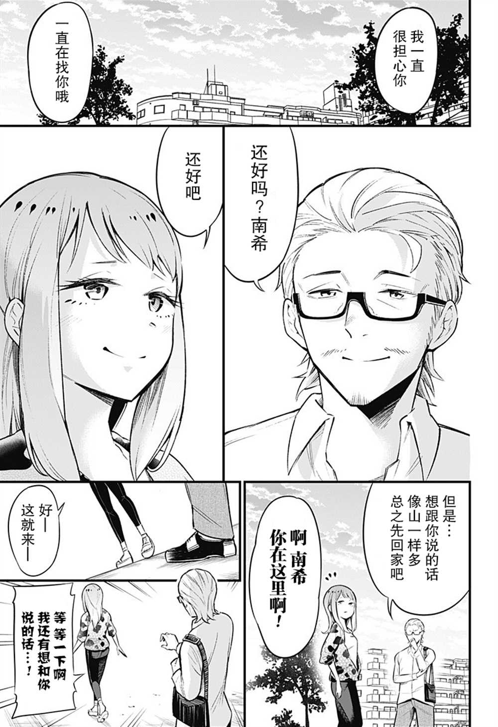 《爬虫类少女难亲近》漫画最新章节第52话免费下拉式在线观看章节第【12】张图片