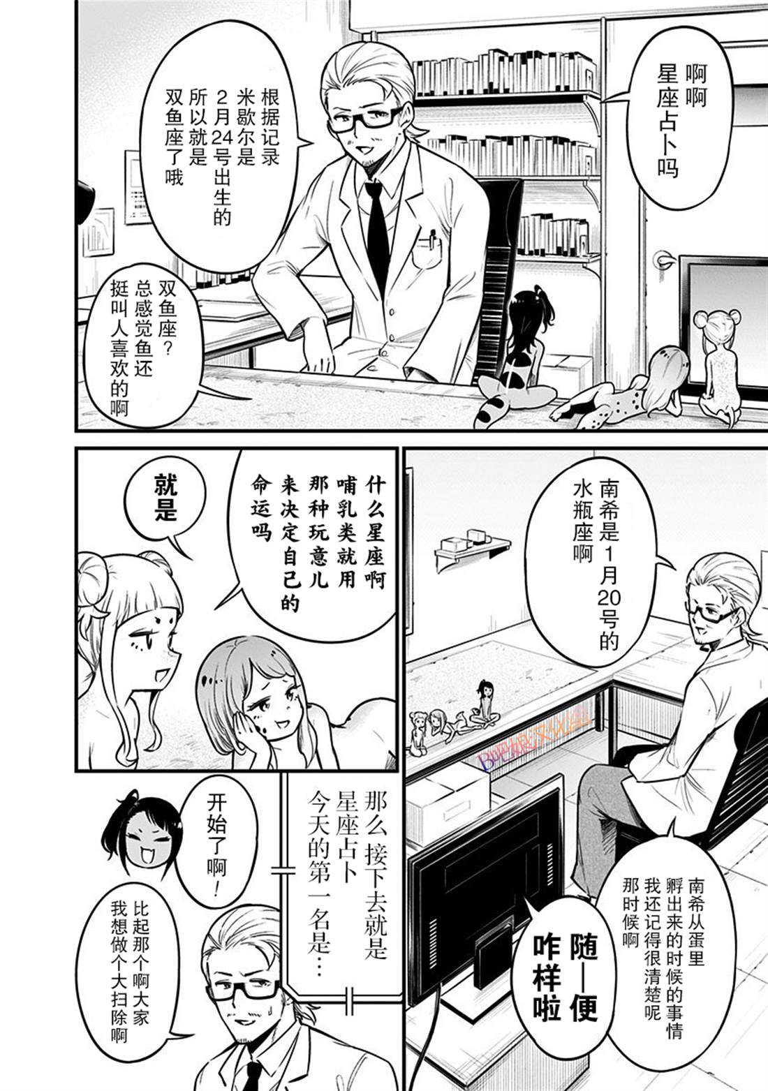 《爬虫类少女难亲近》漫画最新章节第24话免费下拉式在线观看章节第【3】张图片