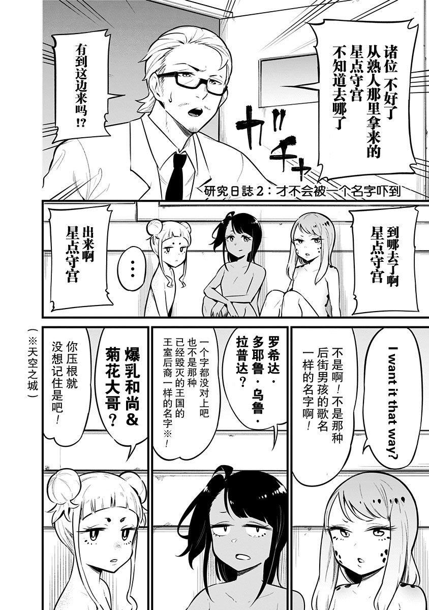 《爬虫类少女难亲近》漫画最新章节第52.5话免费下拉式在线观看章节第【30】张图片