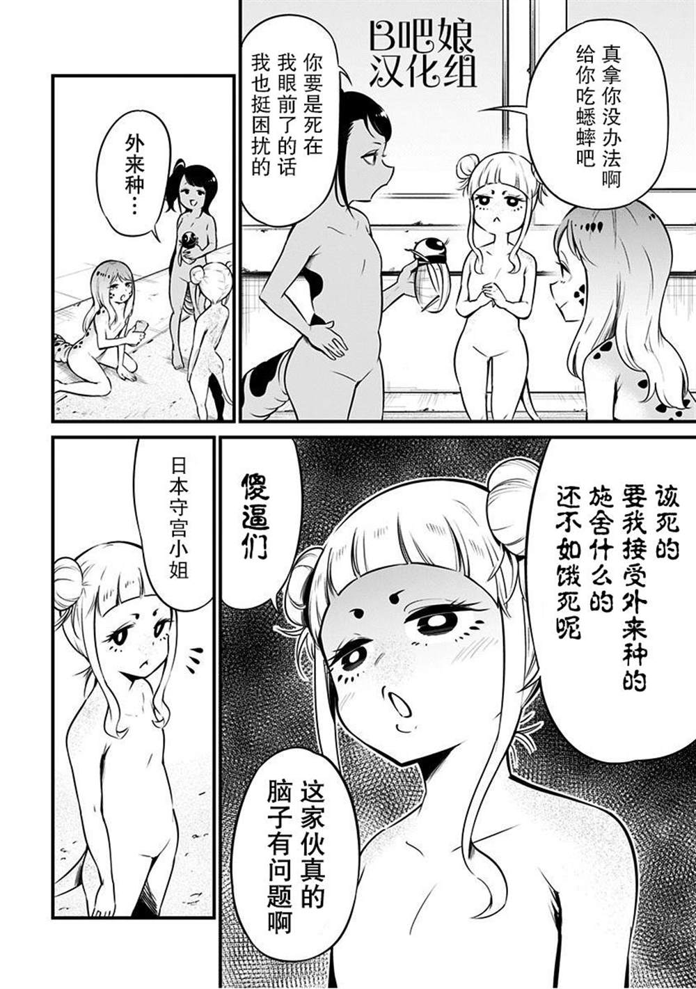 《爬虫类少女难亲近》漫画最新章节第6话免费下拉式在线观看章节第【7】张图片