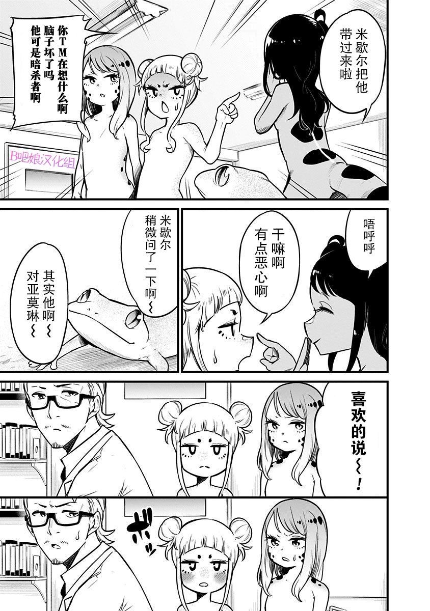 《爬虫类少女难亲近》漫画最新章节第23话免费下拉式在线观看章节第【4】张图片