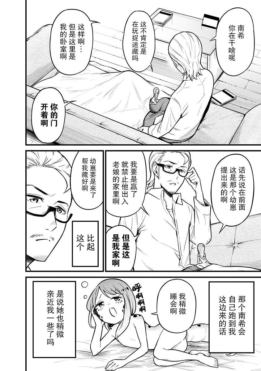 《爬虫类少女难亲近》漫画最新章节第18话免费下拉式在线观看章节第【7】张图片