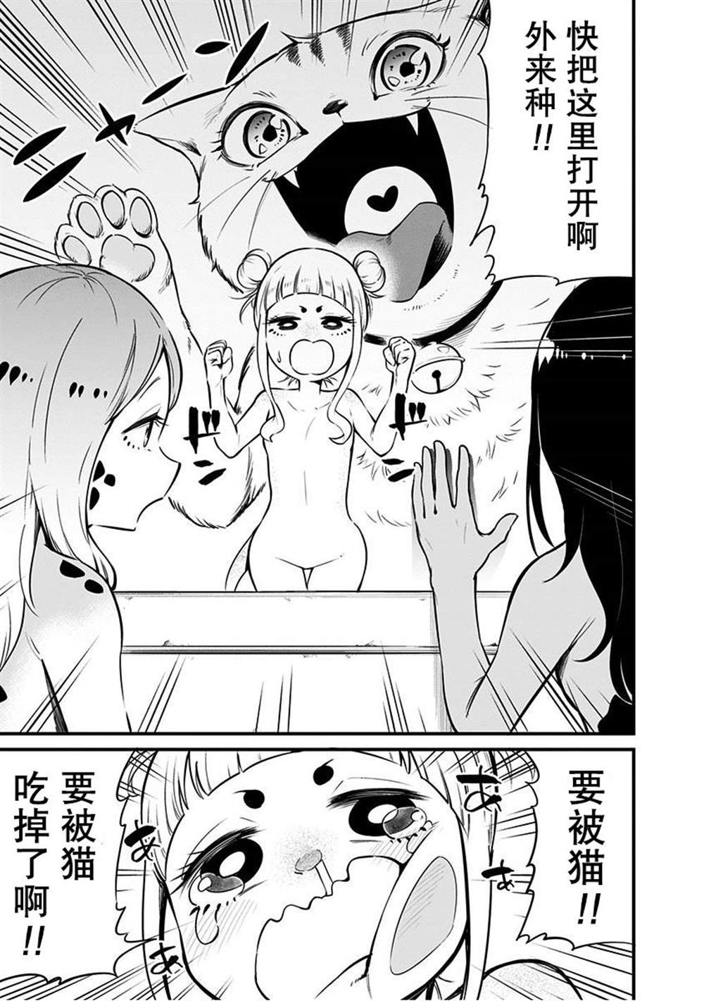 《爬虫类少女难亲近》漫画最新章节第6话免费下拉式在线观看章节第【4】张图片