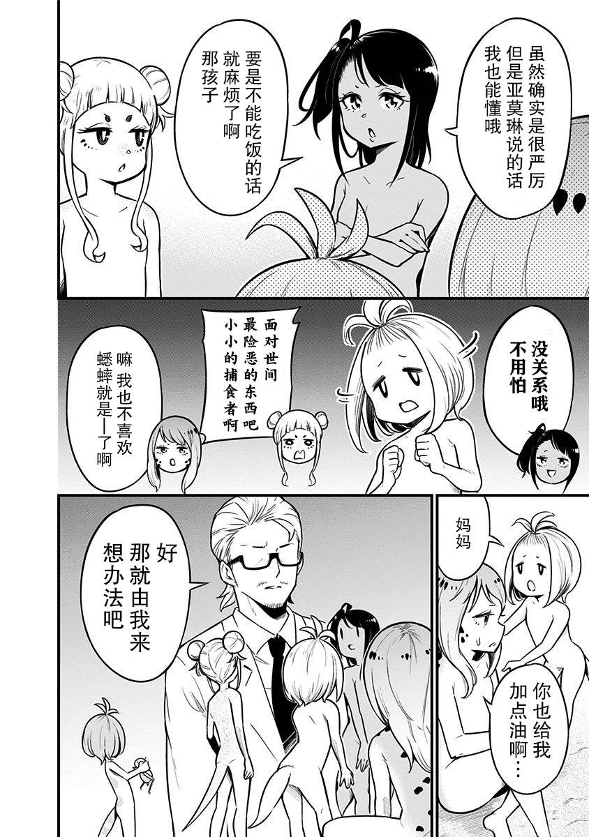 《爬虫类少女难亲近》漫画最新章节第22话免费下拉式在线观看章节第【7】张图片