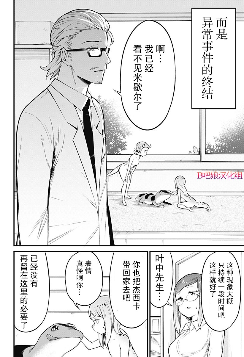 《爬虫类少女难亲近》漫画最新章节第47话免费下拉式在线观看章节第【8】张图片