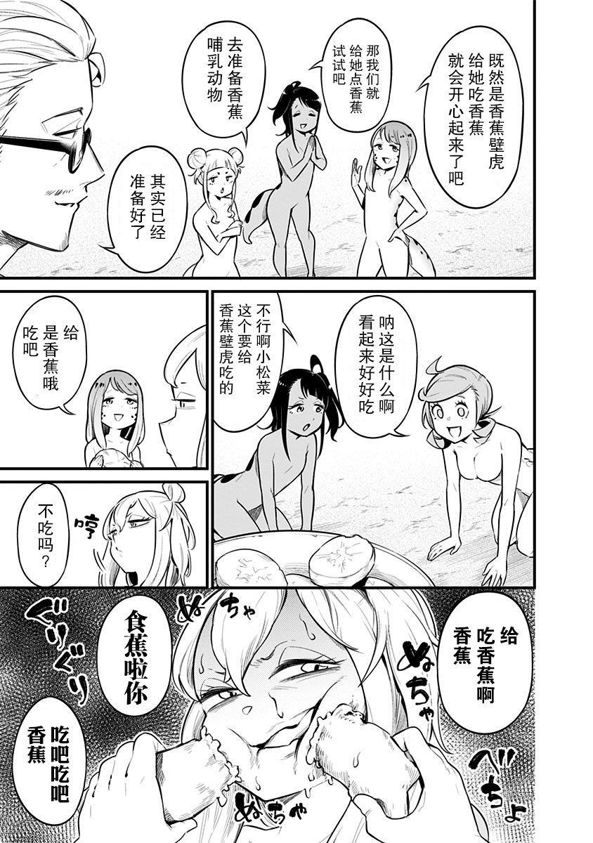 《爬虫类少女难亲近》漫画最新章节第52.5话免费下拉式在线观看章节第【35】张图片