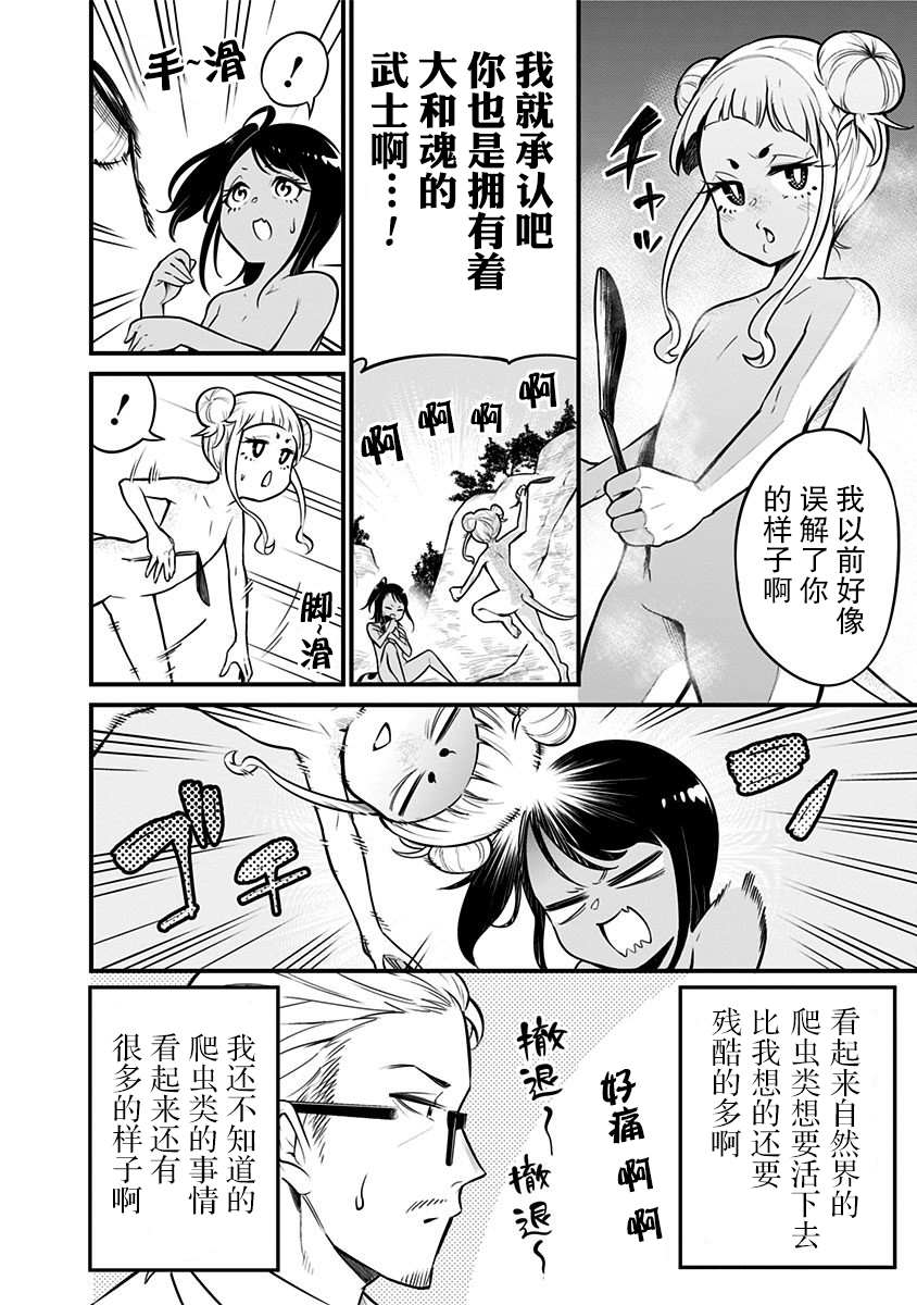 《爬虫类少女难亲近》漫画最新章节第19话免费下拉式在线观看章节第【14】张图片