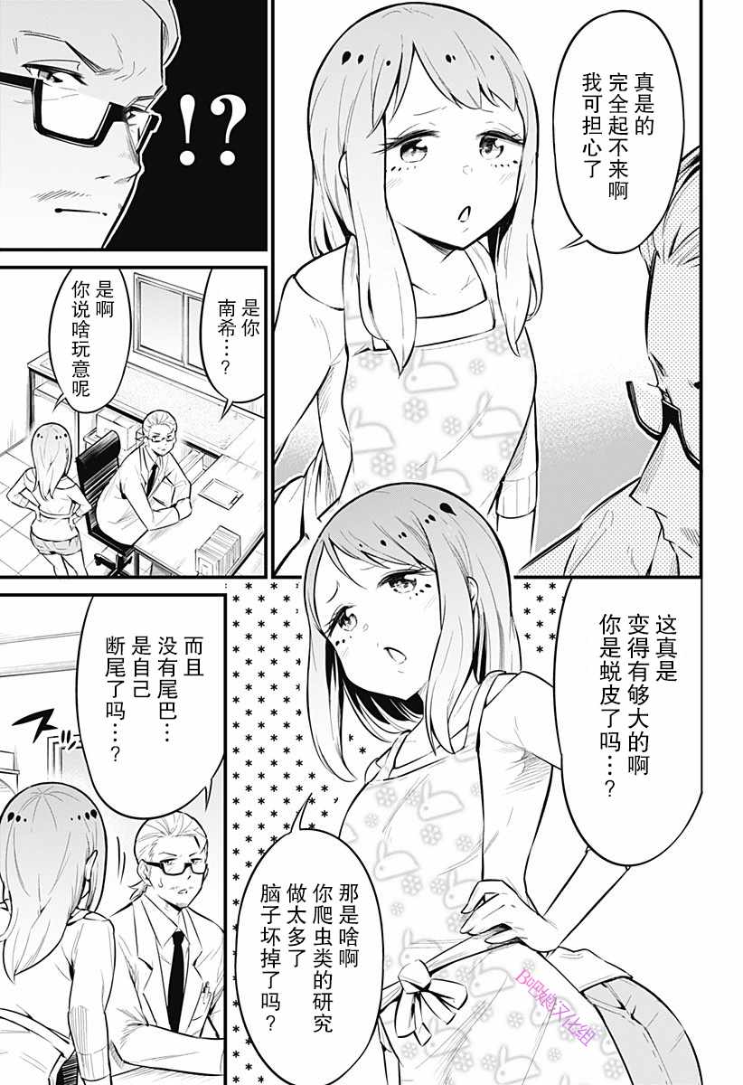 《爬虫类少女难亲近》漫画最新章节第42话免费下拉式在线观看章节第【4】张图片